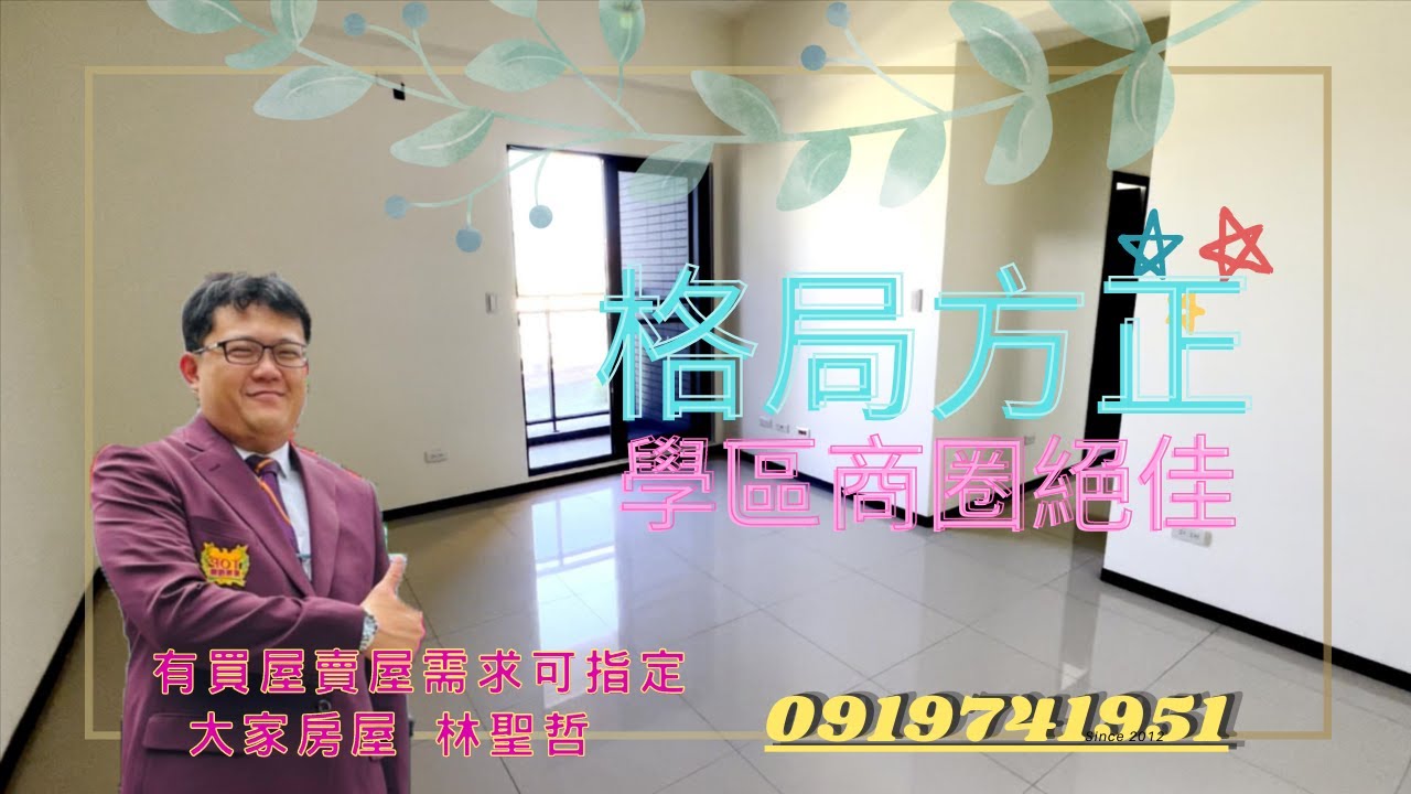 新樸文匯B區三房 ~大家房屋  林聖哲#土城站#土城區#土城醫院#（已售出）