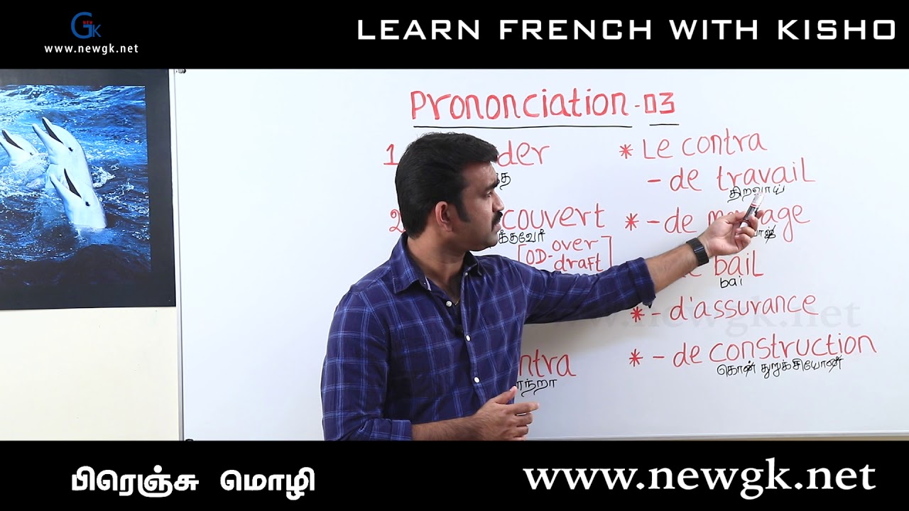 உச்சரிப்பு 03 | Prononciation 03