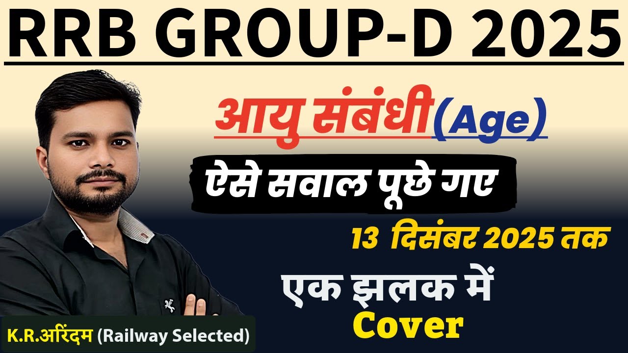 Age(आयु) के सभी 36 SHIFT में पूछे गए Qu. | RRB Group d Analysis 13,14 December 2025