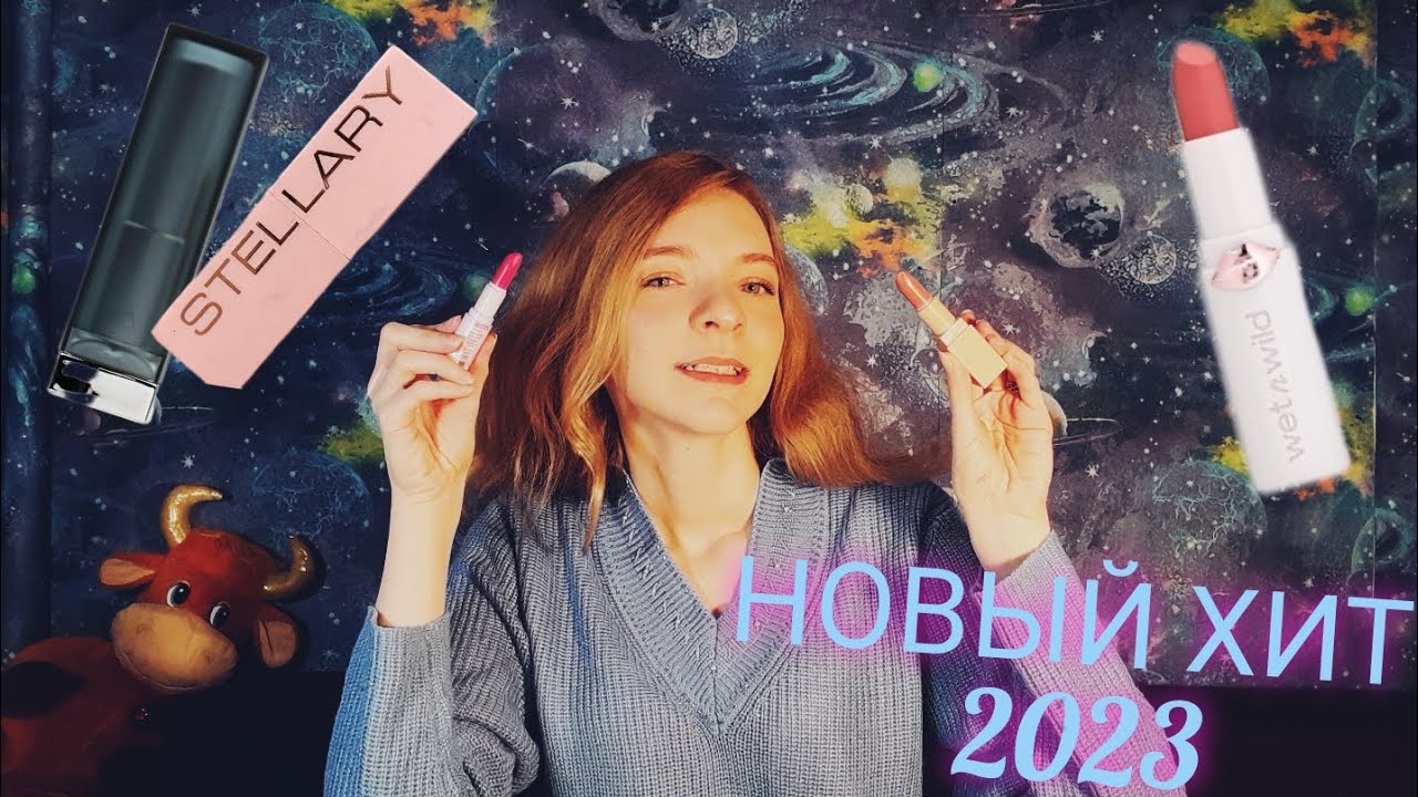 ТРЕНД 2023 НА РОЗОВЫЕ ГУБЫ💋моя коллекция stellary, MAYBELLINE, wet n wild🤗Я СЧИТАЮ их лучшими♥️
