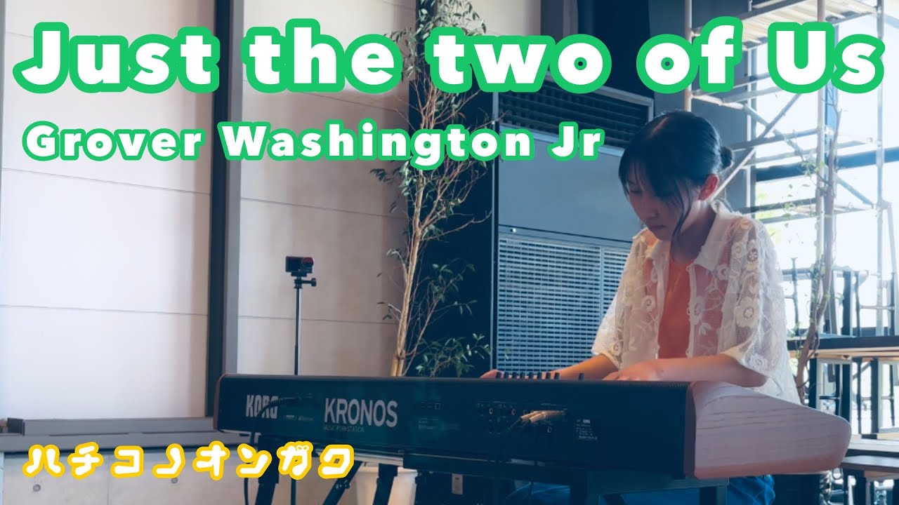 Just the Two of Us / Grover Washington Jr. - WHATAWON JAZZ STREET 2025/04/27