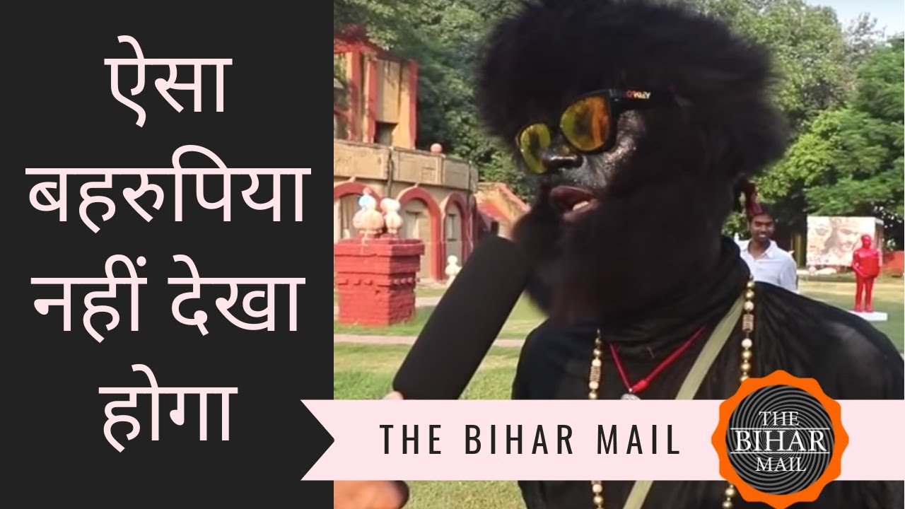 ऐसा बहरूपिया नहीं देखा होगा आपने...