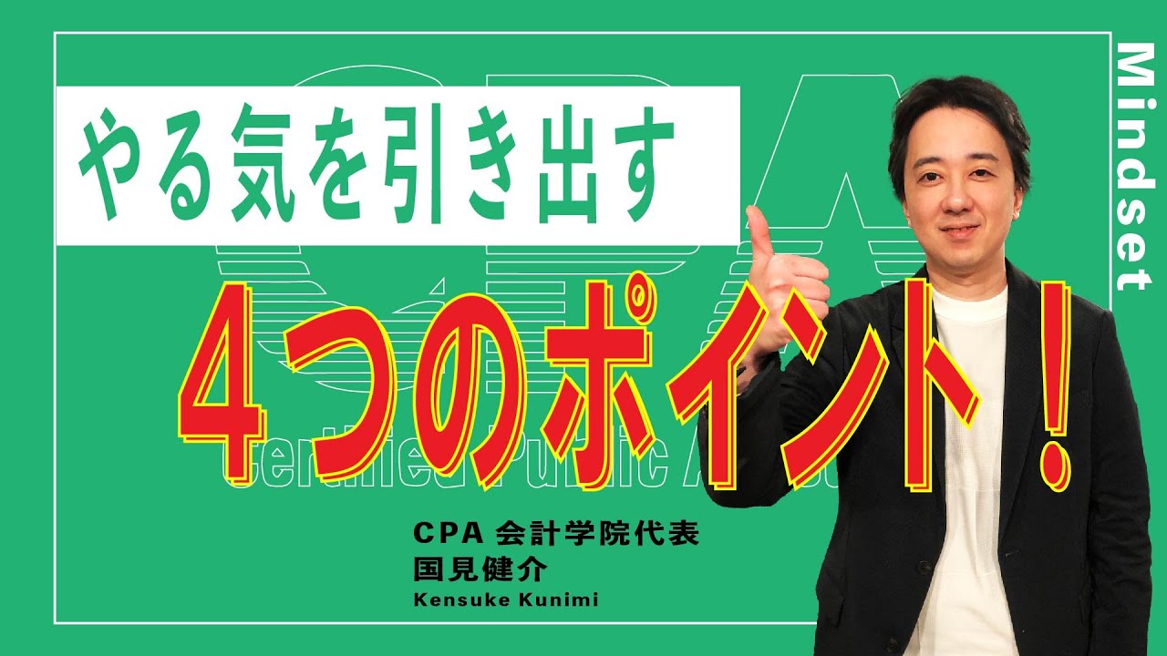 やる気を引き出す4つのポイント！