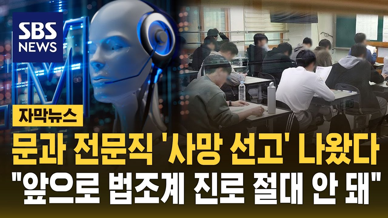 문과 전문직 '사망 선고' 내린 미 경제학자들…