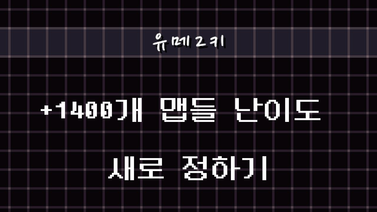 YNO 유메2키 자유탐방 맵 난이도 새로 정하기 #3  (YNO Yume 2kki rewriting map difficulty rating)