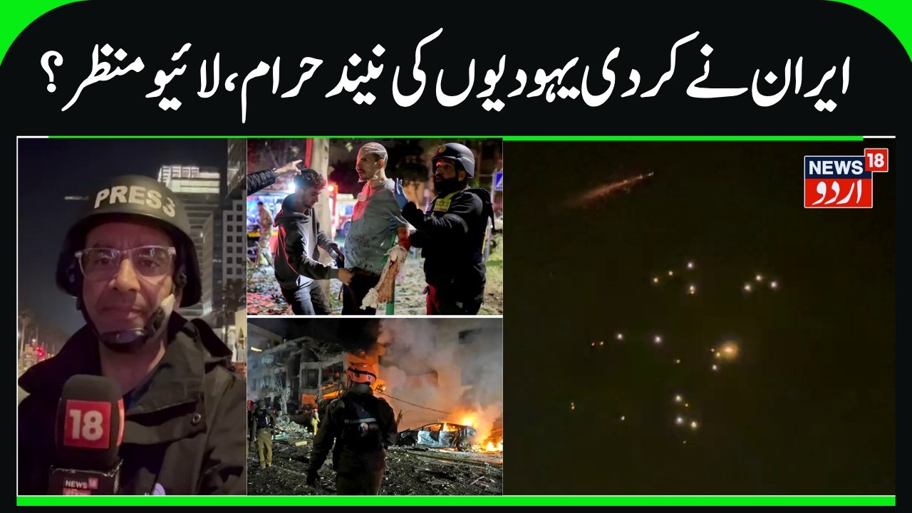 LIVE Video of Iran's Cluster Missile Attacks on Israel | Ground Report by Rifat Abdullah | N18G