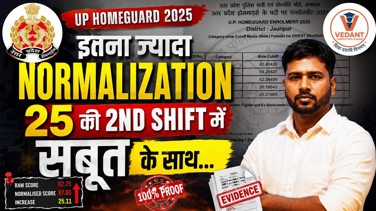 UP Homeguard 2025 🔥 इतना ज्यादा Normalization? 25 की 2nd Shift के साथ सबसे बड़ा सबूत | 100% Evidence