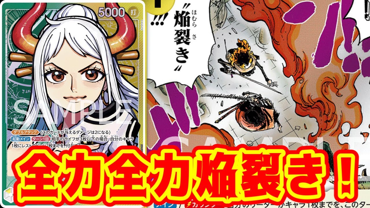 【ワンピースカード】全力全力焔裂き！　青黒サカズキVS黄緑ヤマト！！