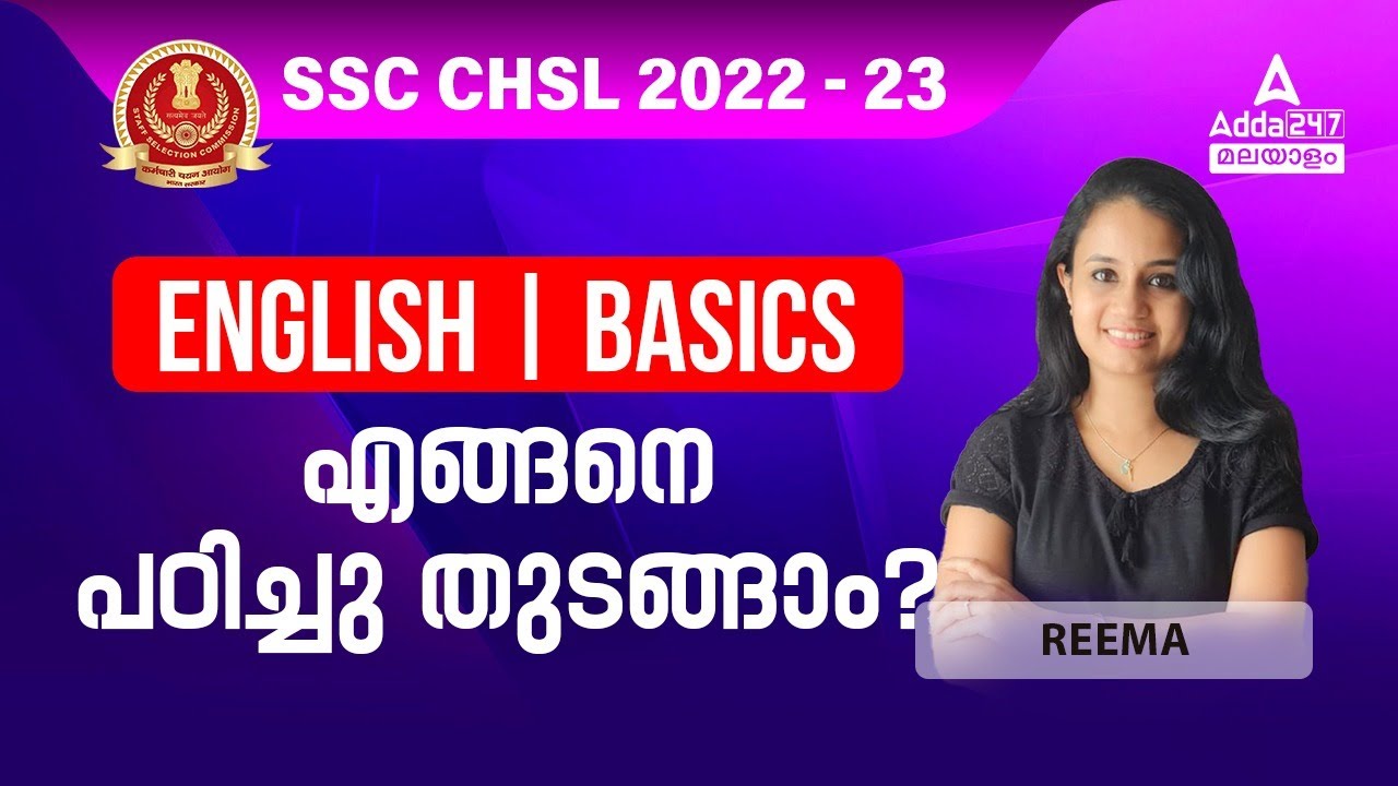 SSC CHSL English Classes Malayalam |SSC CHSL English Preparation By Reema mam | Adda247 Malayalam
