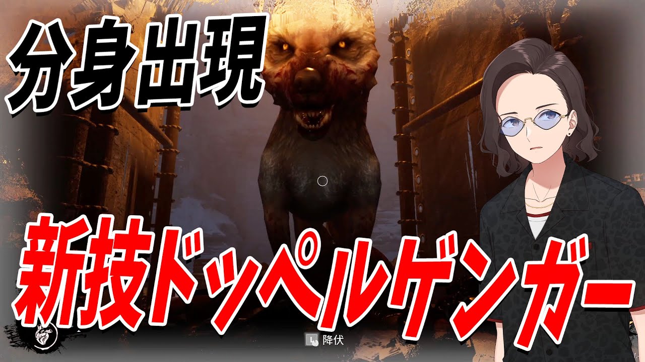 分身が出現する新技ドッペルゲンガーによって船の中から大混乱させる - Dread Hunger