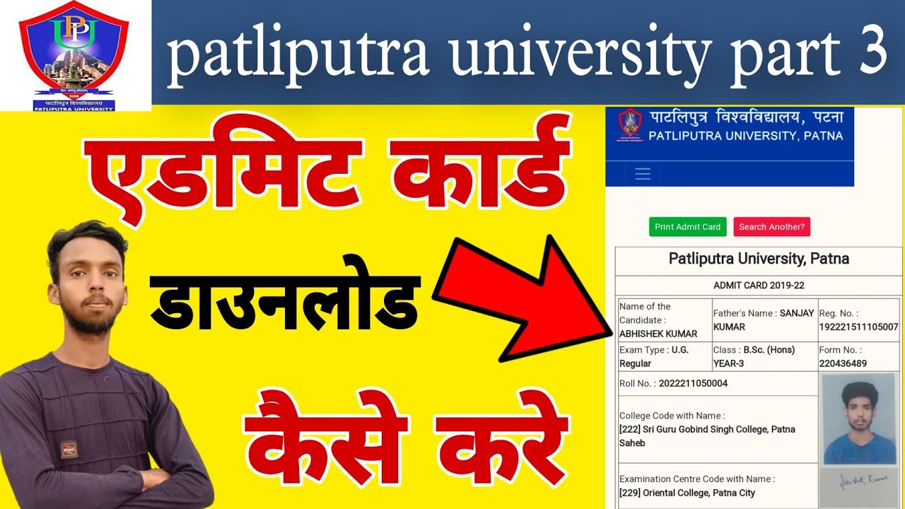 🔥 Patliputra University Part 3 Admit Card Download 2022। PpU part 3 Admit Card kaise Download kare.