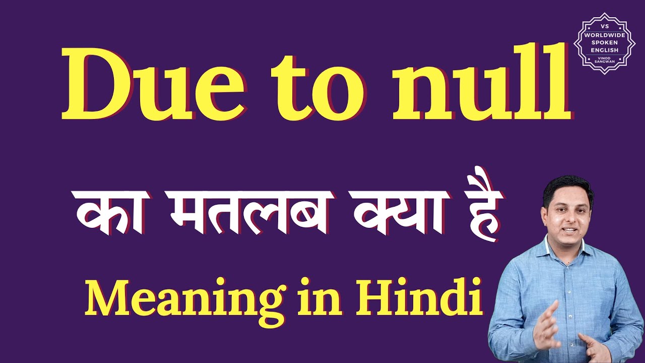 Due to null meaning in Hindi | Due to null ka matlab kya hota hai | Spoken English