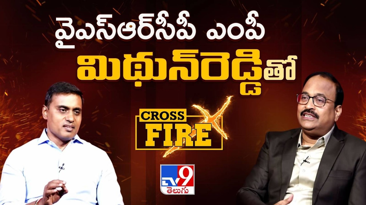 YCP MP Mithun Reddy Exclusive Interview with Rajinikanth Vellalacheruvu | Cross Fire | TV9