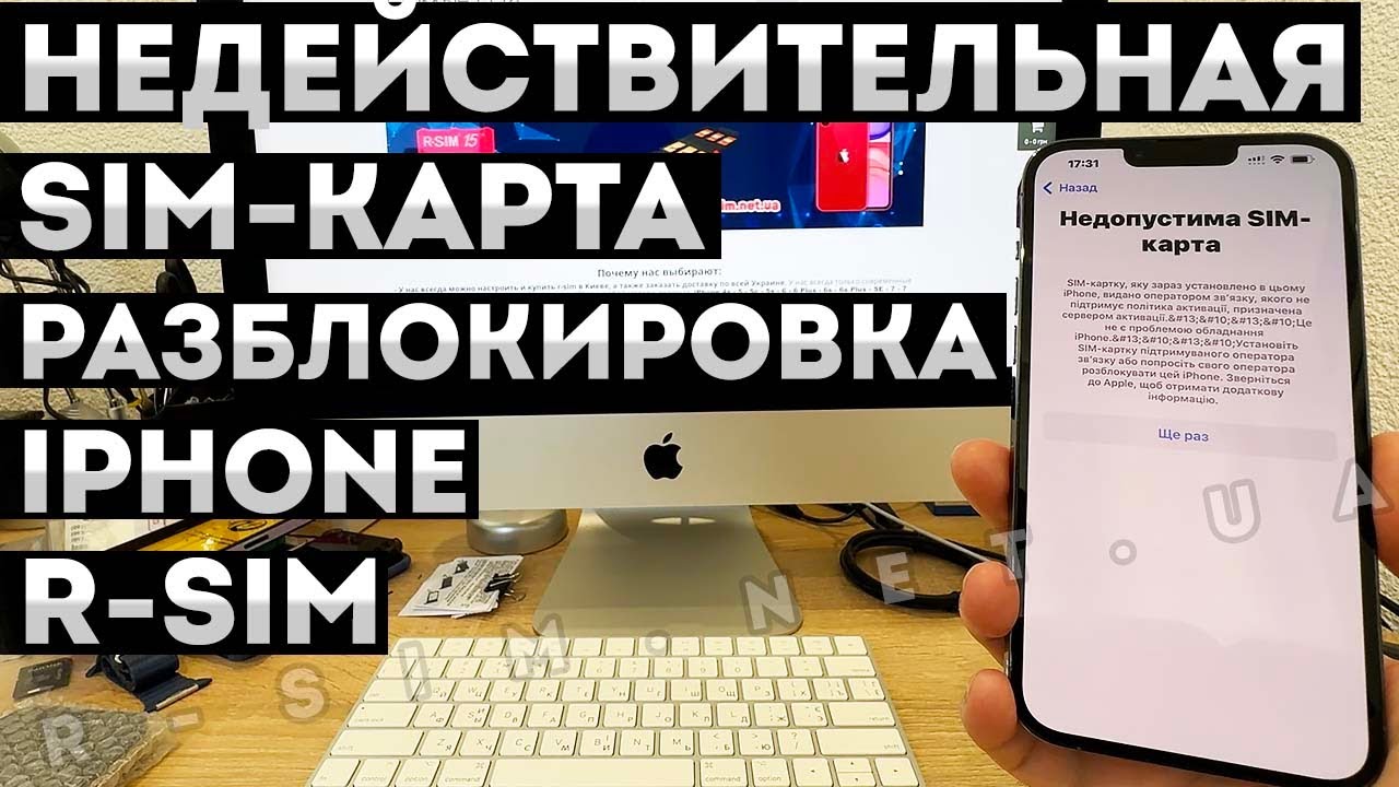 SIM-карта недействительна iPhone • R-SIM РАЗБЛОКИРОВКА 2025 • iOs 26 18 17 • Настроить р-сим Айфон