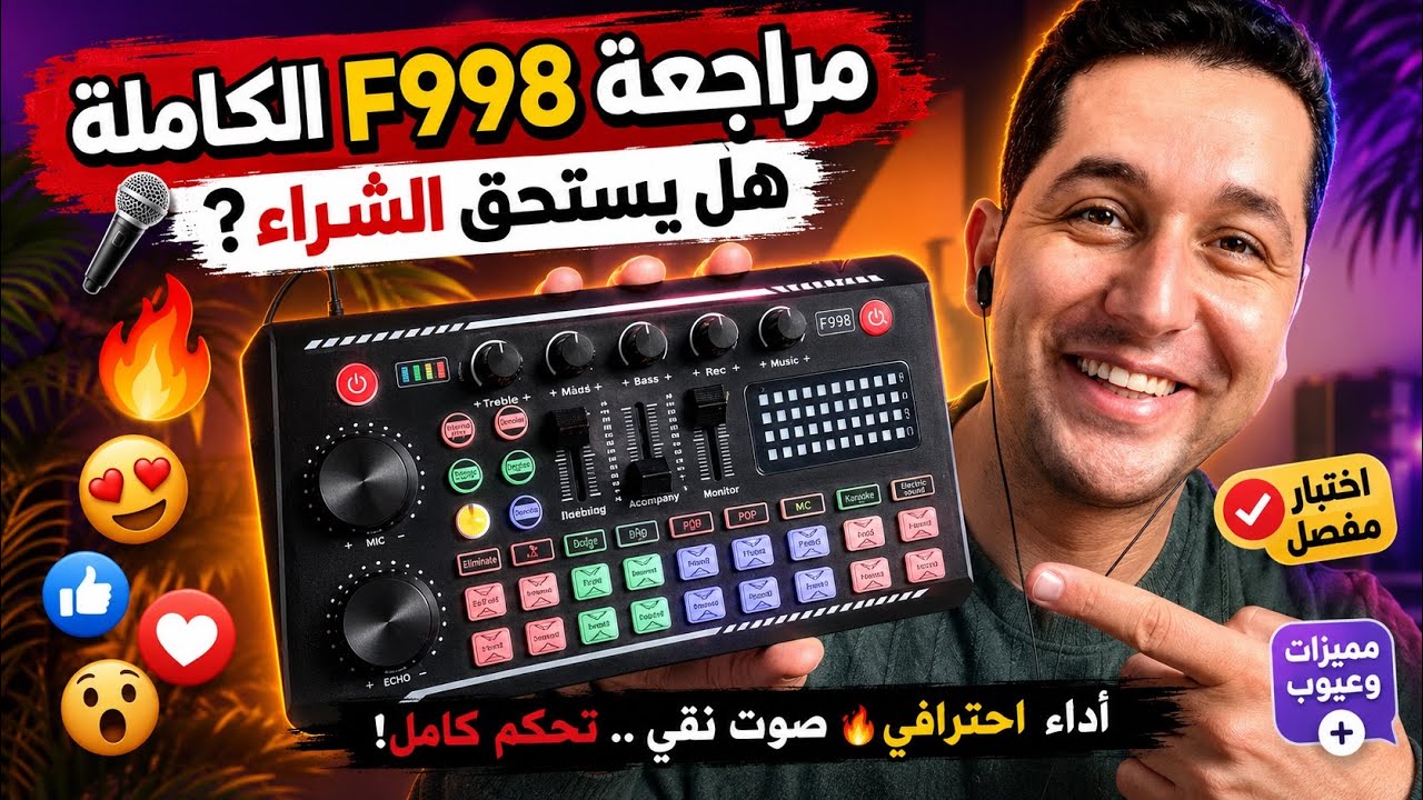 شرح مكسر Live Sound Card  شرح مكسر F998