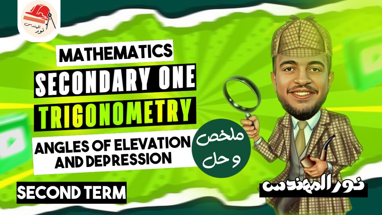 Trigonometry | senior 1 | Angle of Elevation and depression 2025 | ماث اولي ثانوي