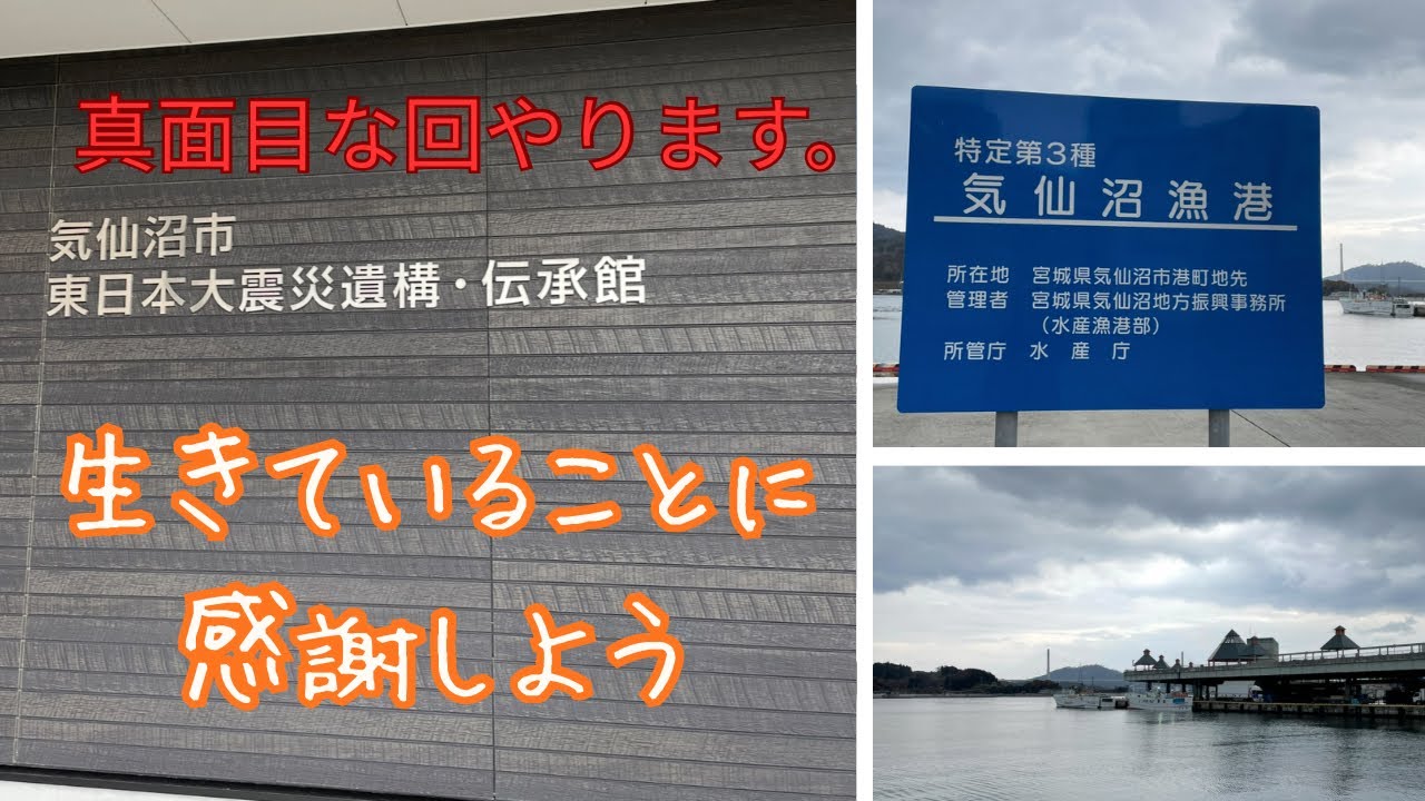 【3.11に関わる動画です】フィアット旅13東日本大震災伝承館【休職】