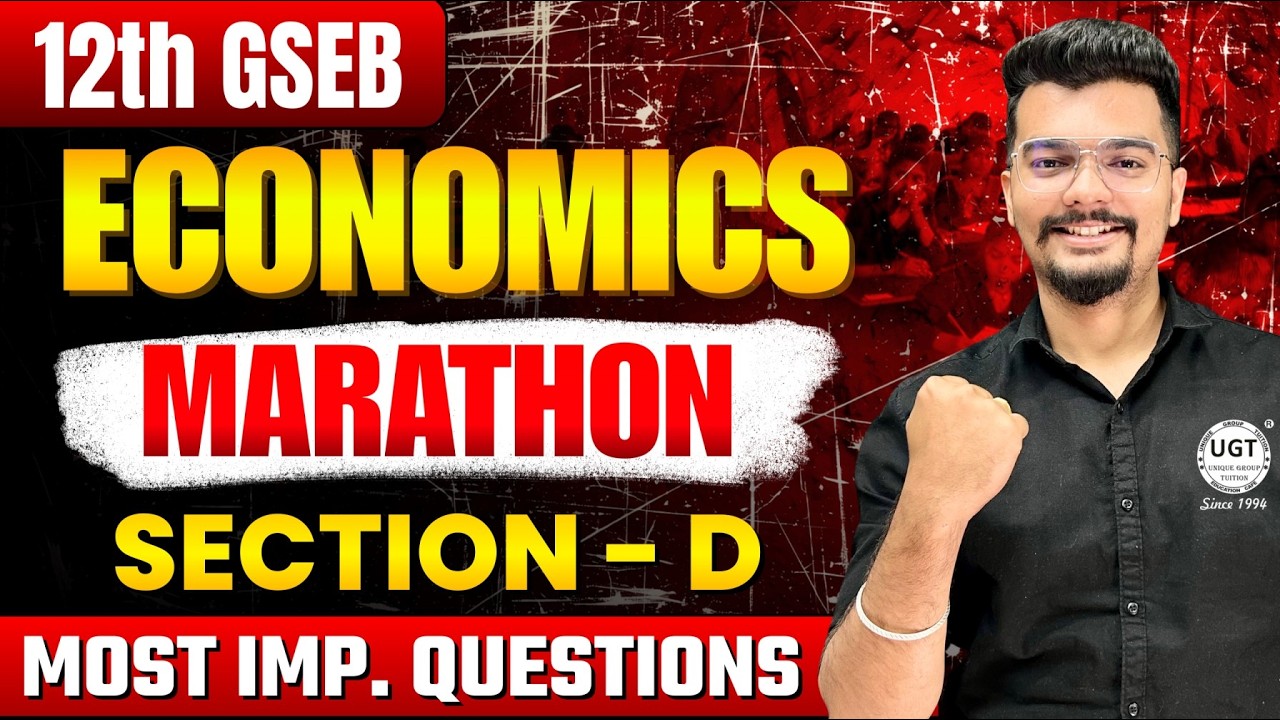 🔴12th GSEB Economics Marathon | Section - D | Most IMP Questions | 12th Boards March 2026 | UGT