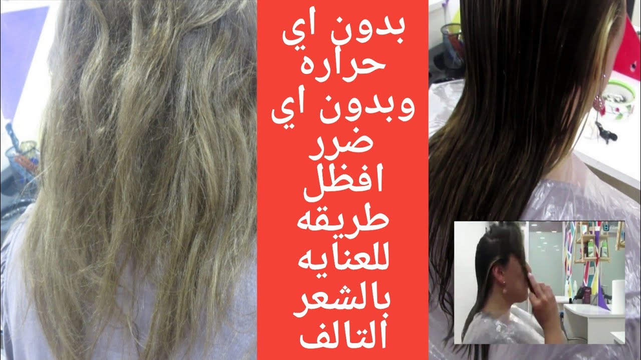 طريقة استخدام معالج الشعربدون حراره /نتيجه مذهله وطريقه سهله جدا