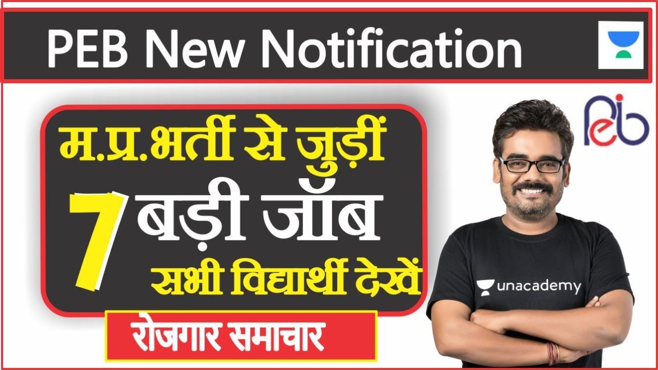 PEB में नई भर्तियाँ शुरू | PEB Latest News Today | MPPEB Govt Jobs | Dinesh Thakur