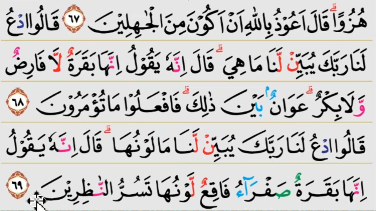 Belajar Ngaji Pelan Surah Al Baqarah ayat 62-69