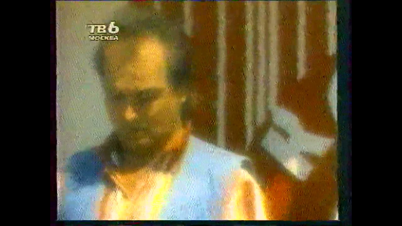 Анонсы и реклама (ТВ-6, 18.11.1996)