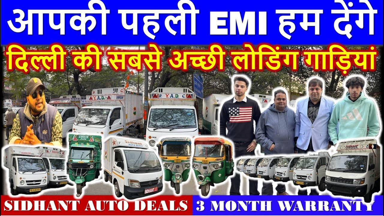 Cheapest Price Commercial Loading Vehicles || Sidhant Auto Deals || Bolero maxi, Tata Ace CNG
