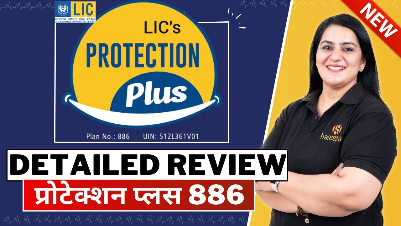 LIC Protection Plus Plan No. 886 | LIC प्रोटेक्शन प्लस प्लान 886 | FULL REVIEW | Gurleen Kaur Tikku
