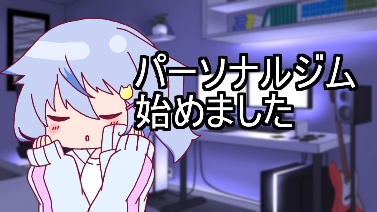 【雑談】パーソナルジムやばすぎる【Vtuber/GP】