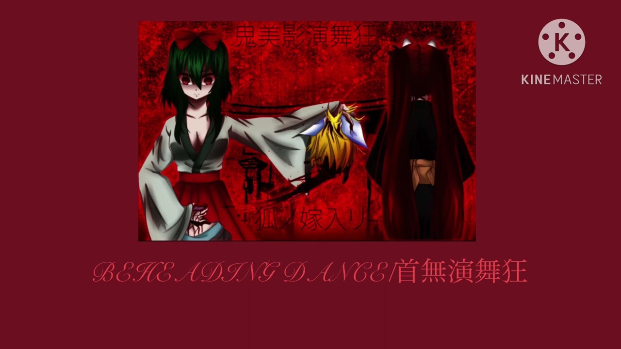 Beheading dance/首無演舞狂-Masa works design-SPED UP/REVERB