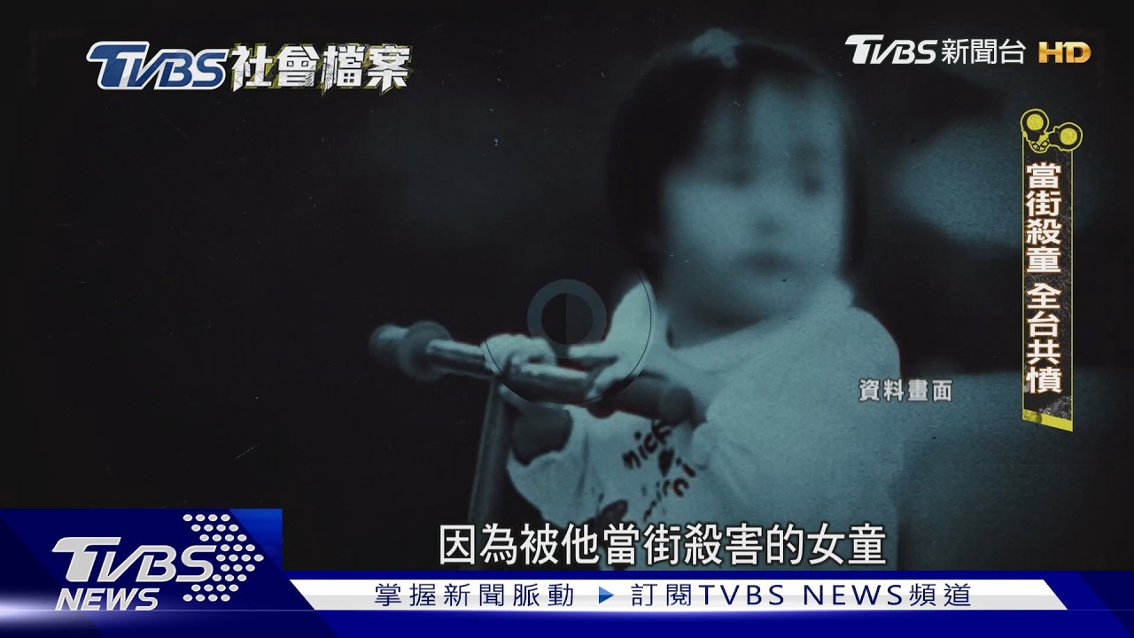 【TVBS社會檔案】妄想帝王「砍頭才有嬪妃」! 王景玉當街襲擊4歲小燈泡｜TVBS新聞@TVBSNEWS02
