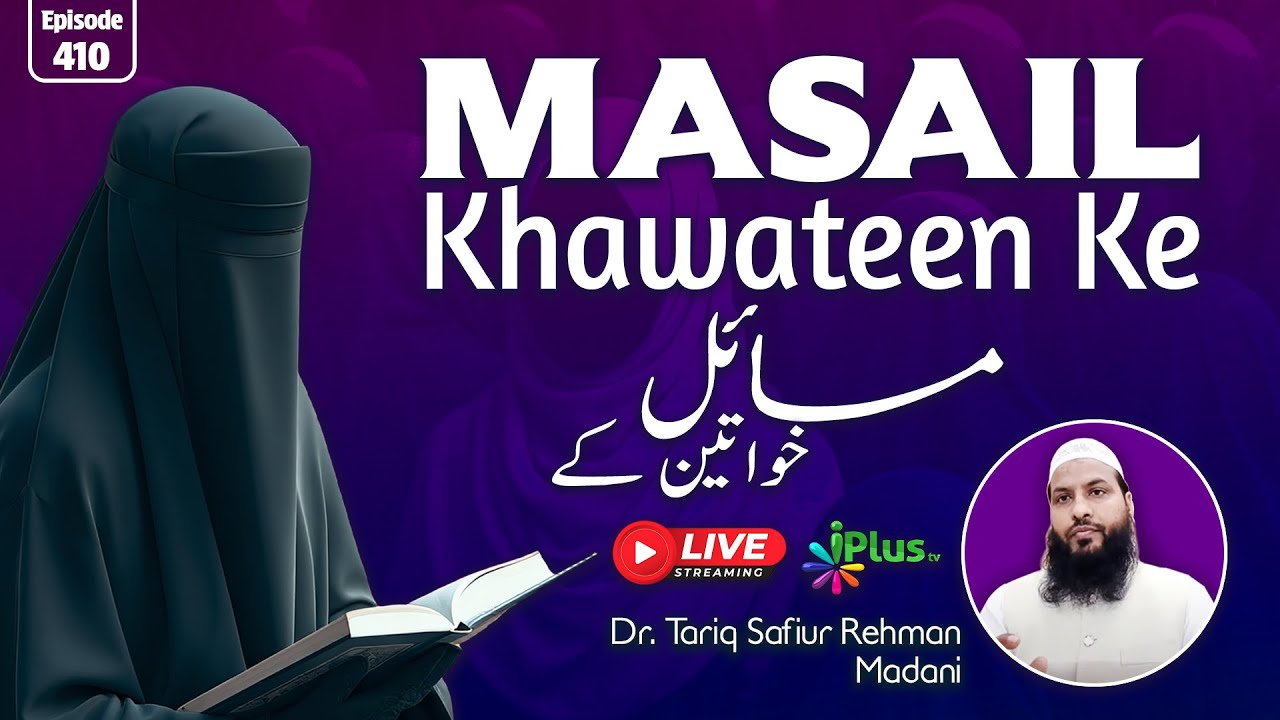 MASAIL KHAWATEEN KE (Questions & Answers) EP 410