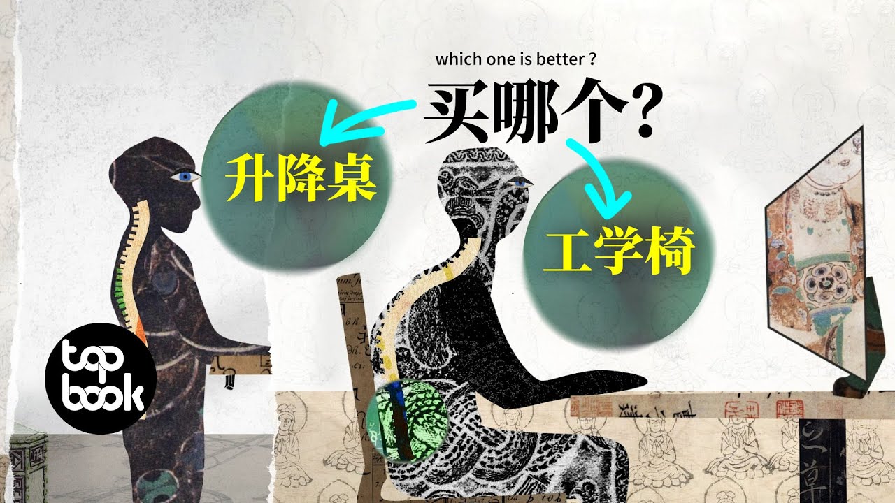 上班用哪种姿势更健康？人体工学椅和升降桌选谁？