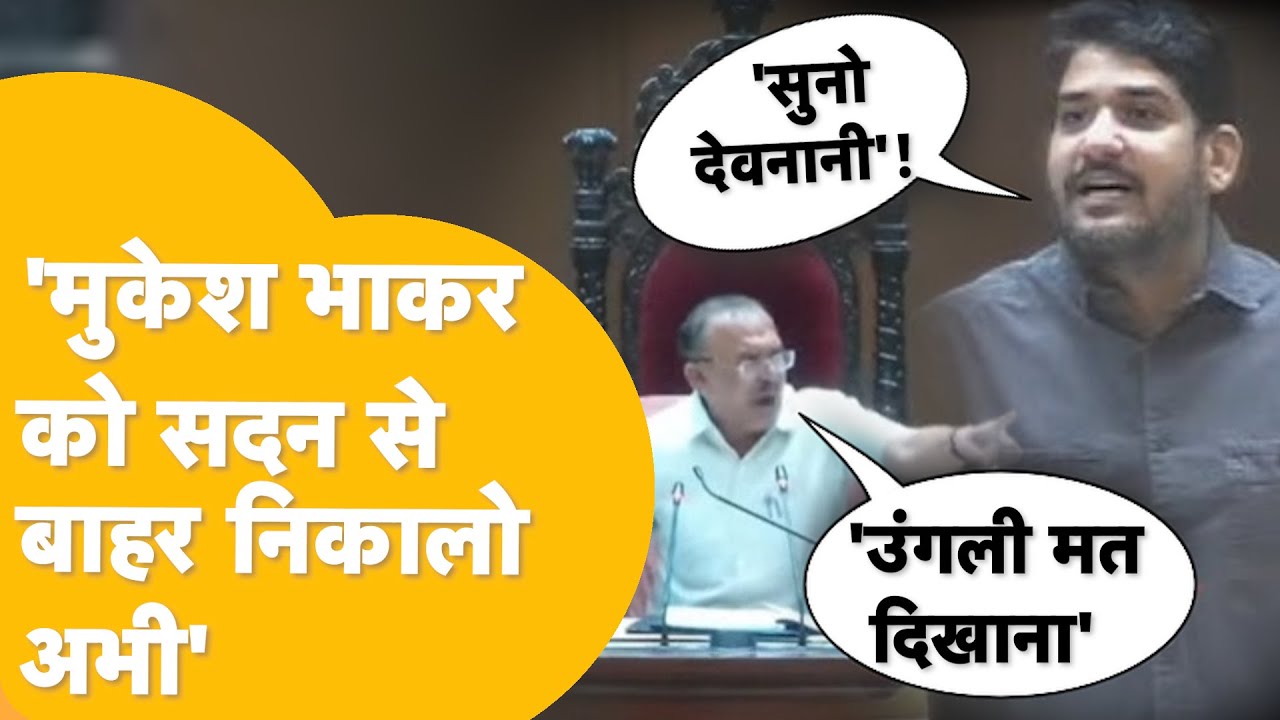 देवनानी ने मार्शल बुलवाकर भाकर को बाहर निकलवाया, सदन के बाकी सत्र के लिए निलंबित किया गया..