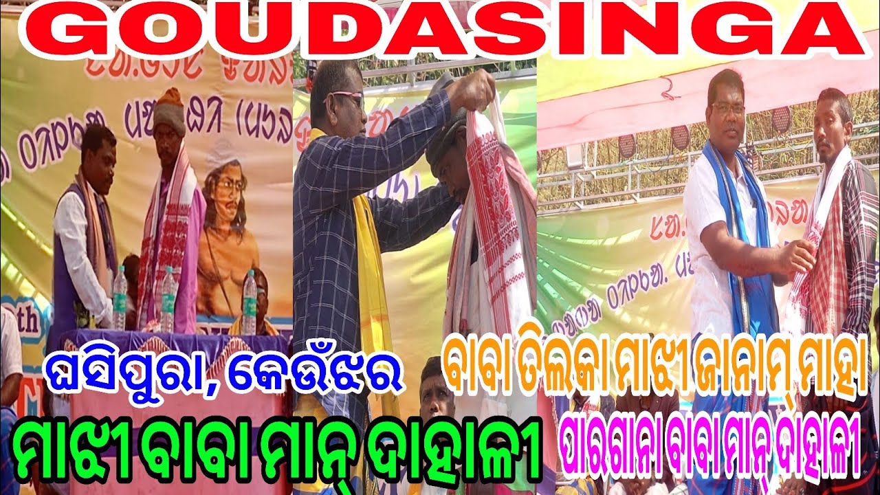 BABA TILKA MAJHI( MURMU)JANAM MAHA//GOUDASINGA//GHASIPURA//KEONJHAR//ODISHA 