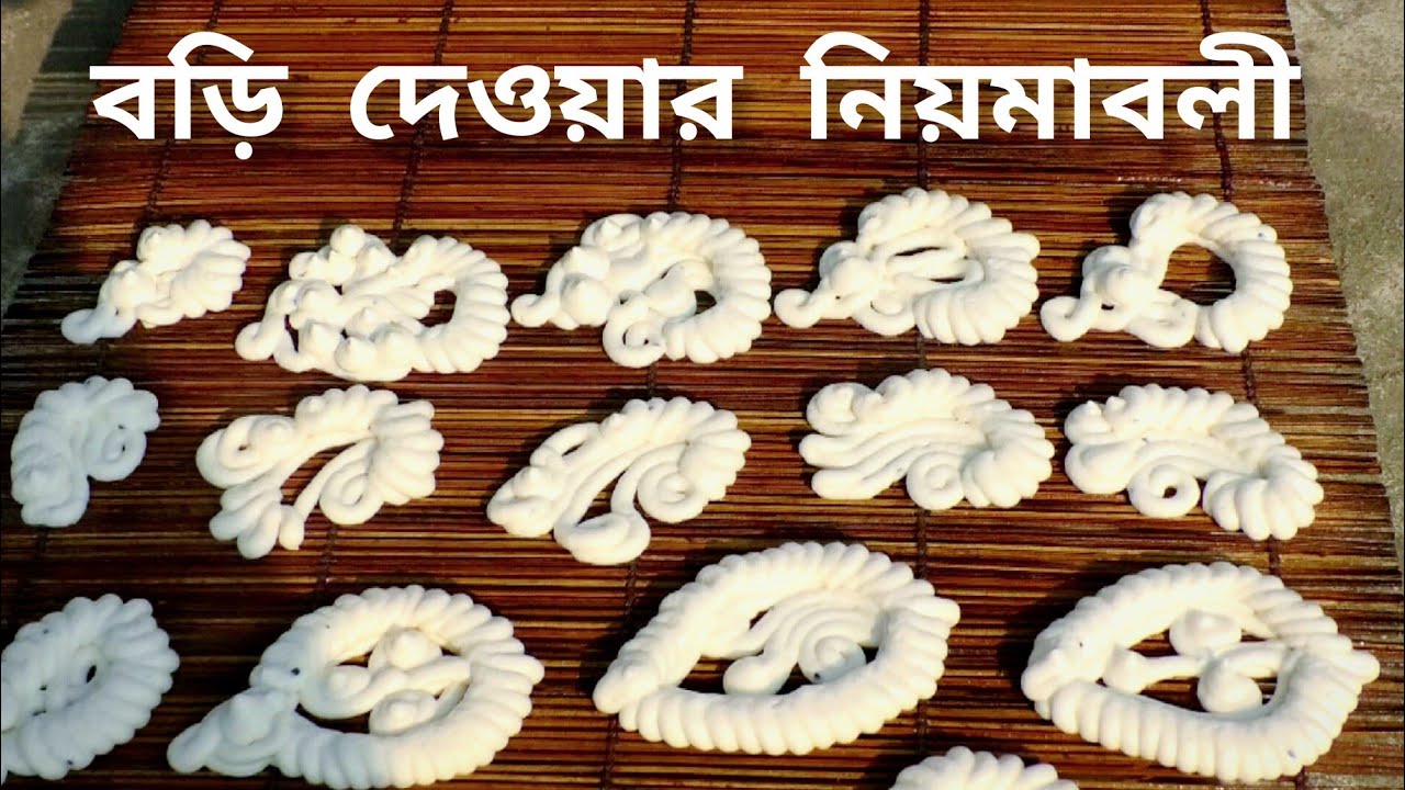 ৫০ টি গয়না বড়ির নতুন ডিজাইন এবং বড়ি দেওয়ার নিয়মাবলী | নকশা বড়ি | Design Bori | Ranna Sal | Srabani