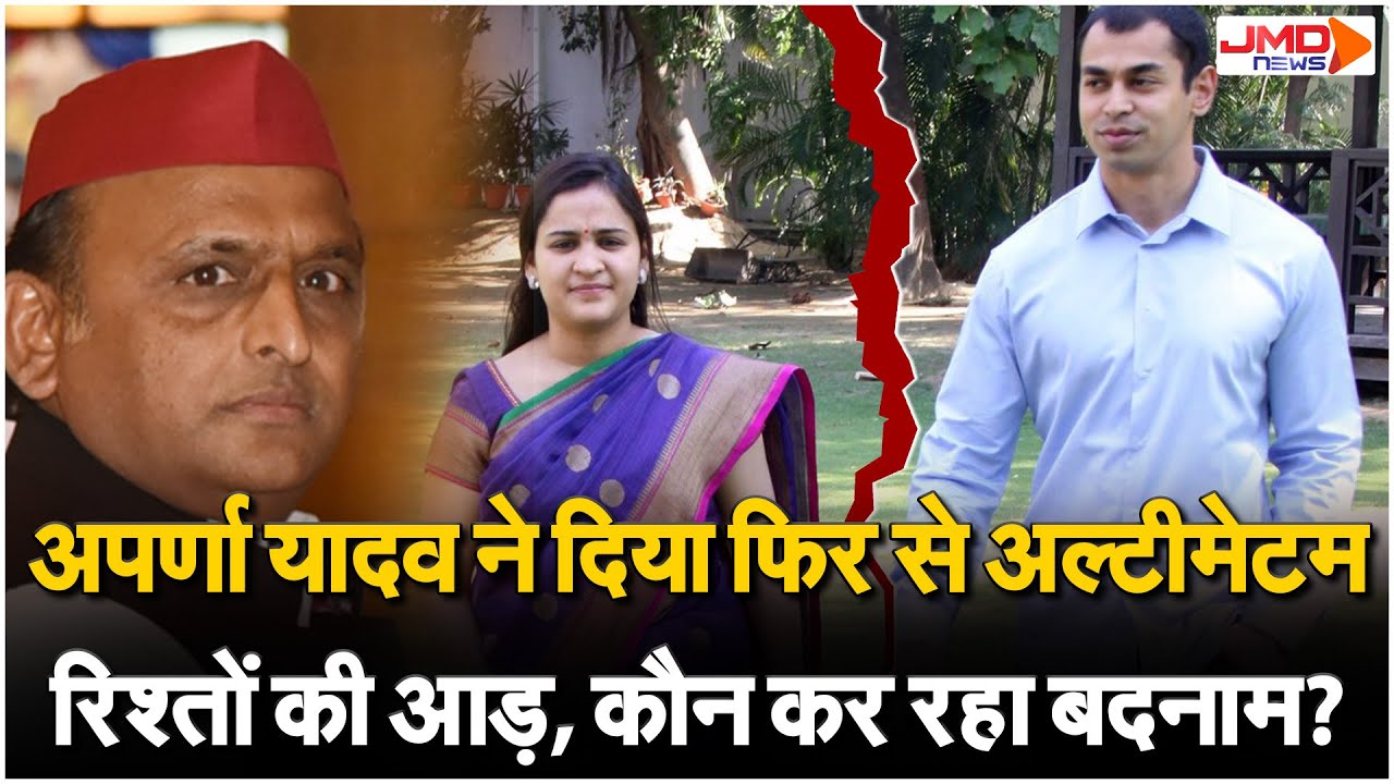 UP Poltics|योगी की करीबी अपर्णा यादव का अल्टीमेटम! पुलिस-प्रशासन की बढ़ी परेशानी,अखिलेश भी रह गए दंग