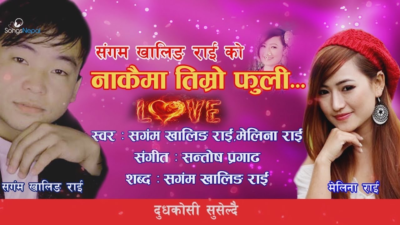 Nakaima Timro Fuli - Melina Rai, Sangam Khaling Rai | New Nepali Lyrics Video Song 2017
