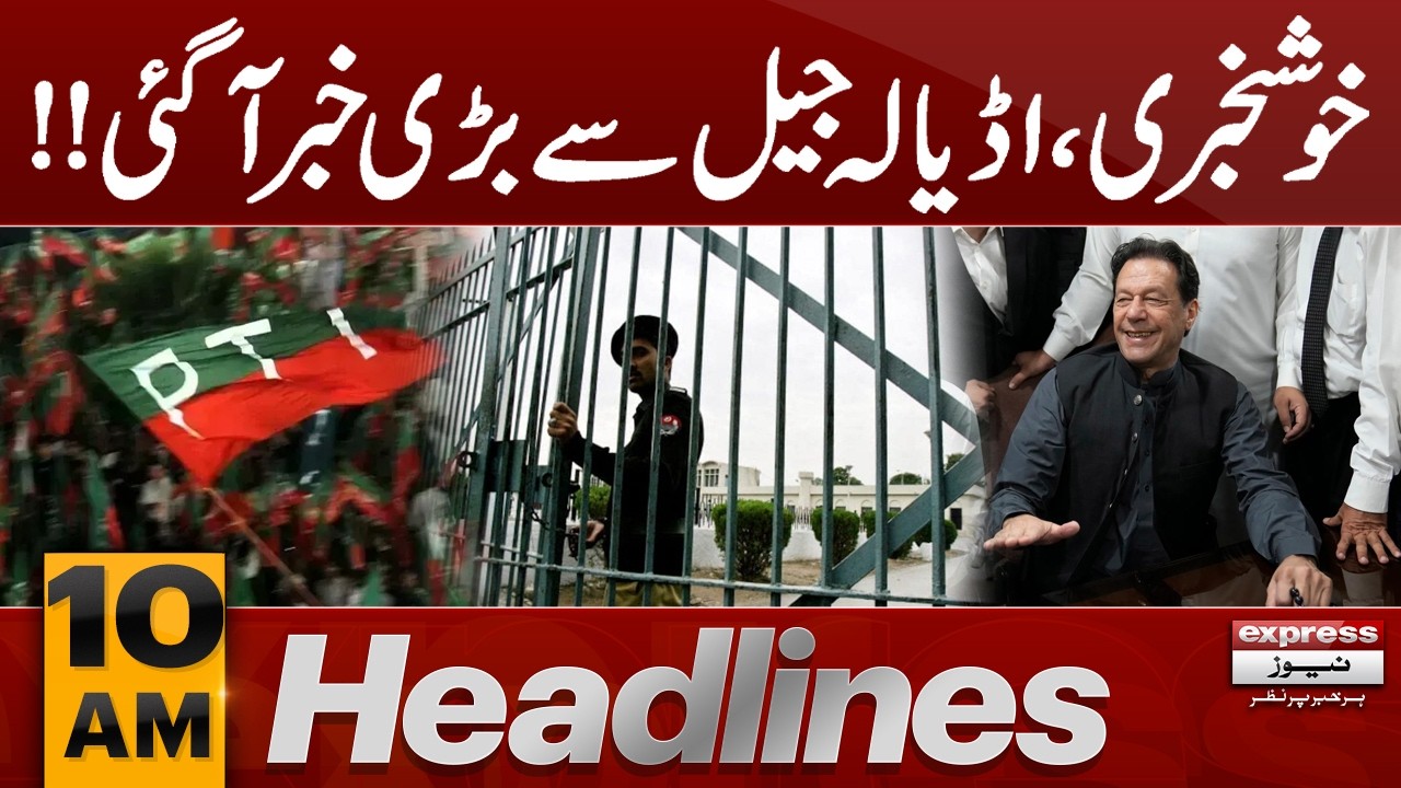 Good News For PTI | Imran Khan Adial jail Meting | Pak vs Ind | 10 am News Headlines | Pakistan News