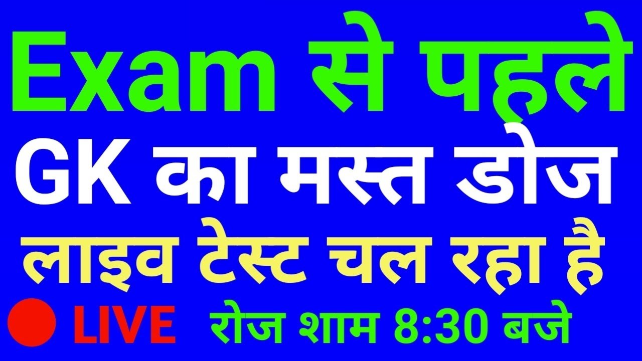 #LIVE #GENERAL_AWARENESS, SCIENCE for Railway NTPC, Group D, SSC Exam #Daily_Class