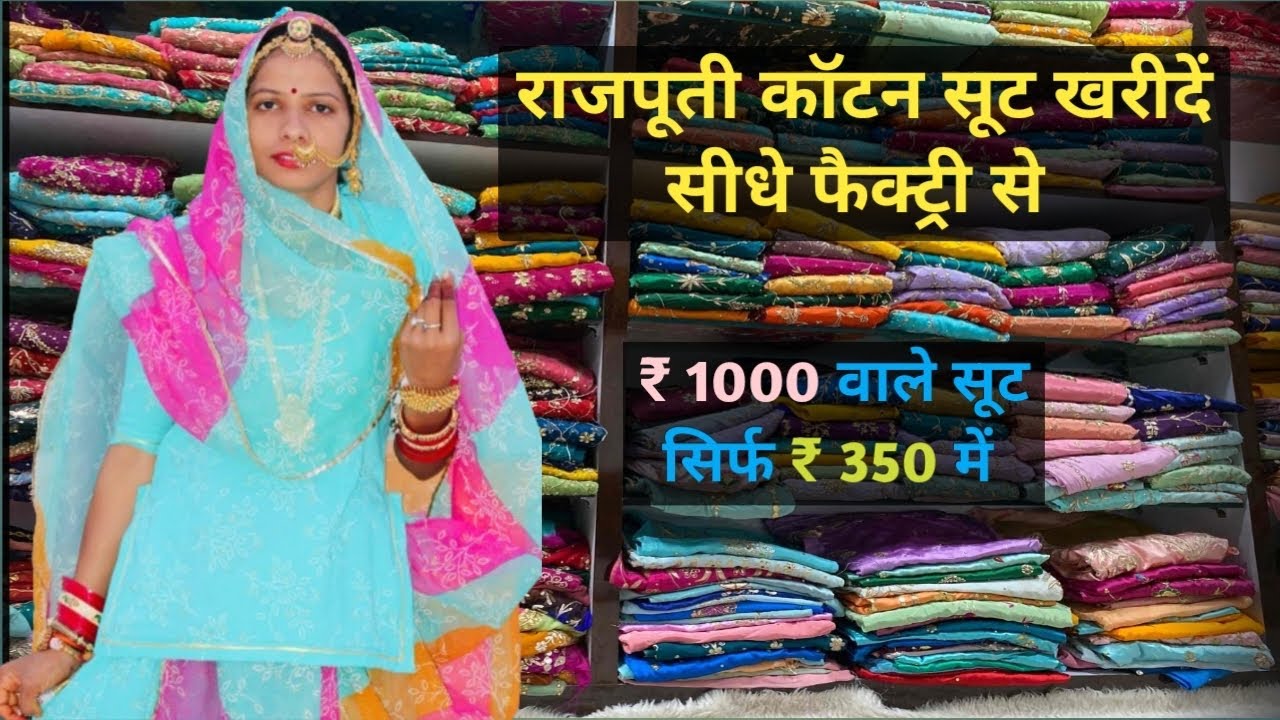 राजपूती कॉटन सूट सेल | 1000 वाले सूट 350 में | Rajputiposhak #rajputiposhak #wholesale #businesspro