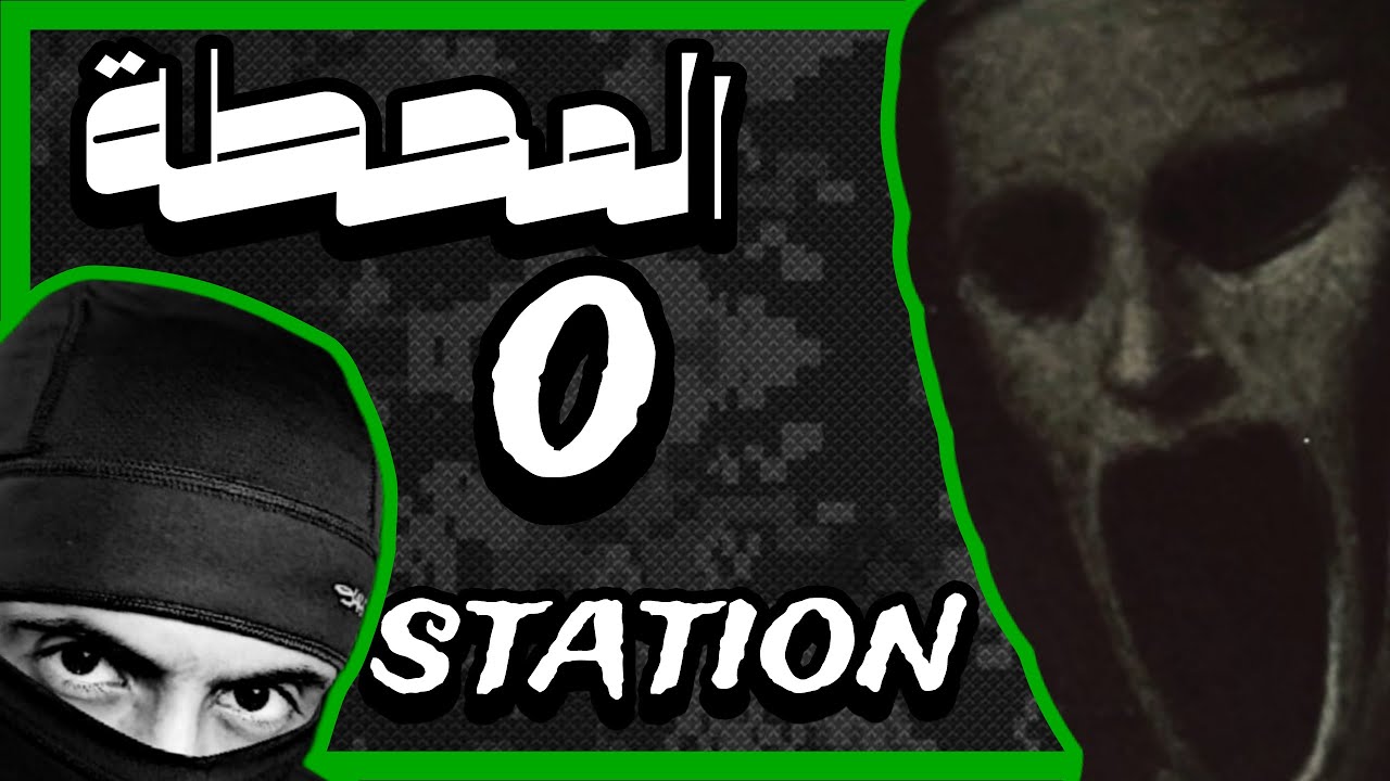 انا مصور ملقوف | المحطة 0