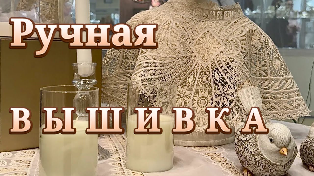 КАДОМСКИЙ ВЕНИЗ - уникальная игольная вышивка на выставке-ярмарке народных промыслов ЛАДЬЯ 2023