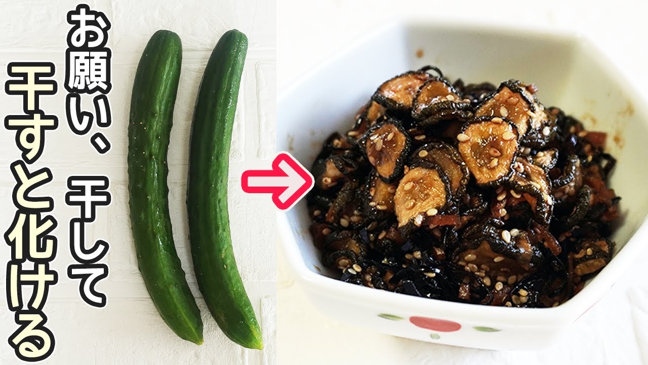 どハマり食感「きゅうりの佃煮」ポリポリ！シャキシャキっの食感が美味しい！天日干し・塩もみ2通りの作り方を紹介
