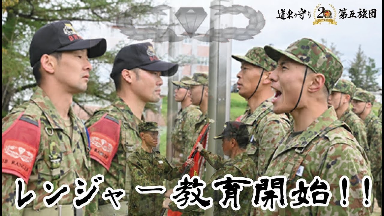 令和６年度第５旅団レンジャー養成集合教育開始【担任：第４普通科連隊（帯広）】