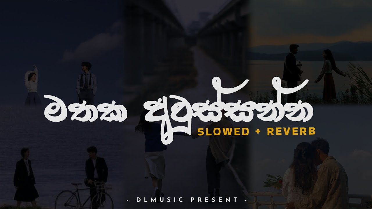 මතක අවුස්සන්න ( Sad songs collection ) slowed + reverb songs || Playlist 3