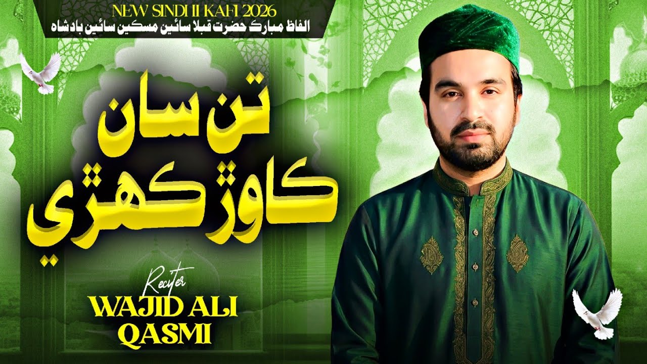 New Kalam 2026|Tan San Kawar Kehri|Wajid Ali Qasmi 