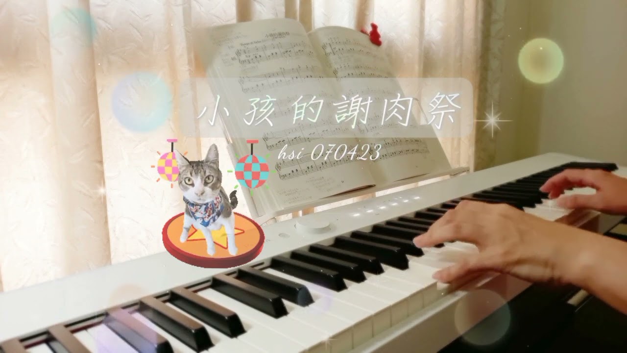 小孩的謝肉祭
