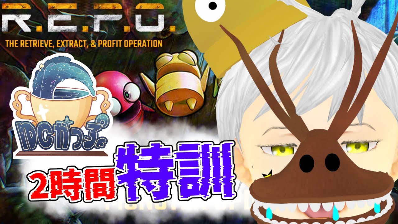 【R.E.P.O.】 ＃80   ゆくかっぷに向けて最後の特訓！！    #ホラゲー #ホラゲー実況 #夢見ライブ