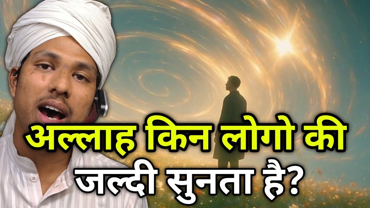Allah Kin Logo Ki Jaldi Sunta Hai? - Allah Kin Logo Ki Dua Jaldi Qubool Karta Hai? - Dua